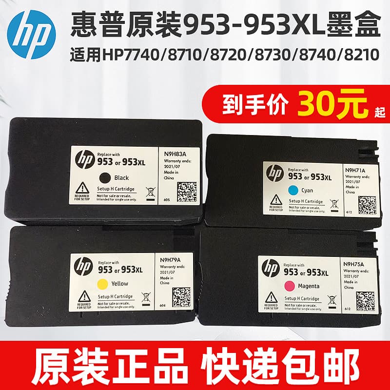 Compatible with HP original 953XL ink cartridges for HP7740 8710 8720 8730 8740 8210 printing