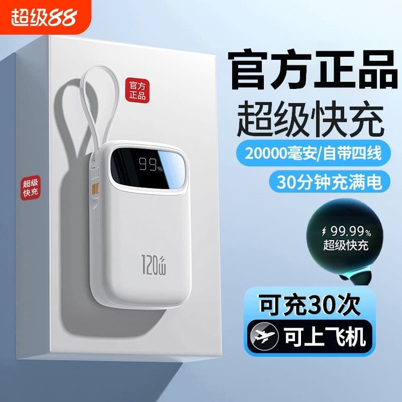 3C certified power bank corporate gift customized LOGO fast charging 20000 mAh large capacity corded mobile power supply