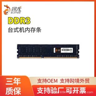 ELOTEC Wholesale DDR3 PC Desktop RAM 4G/8G 1333 1600 Frequency Chips