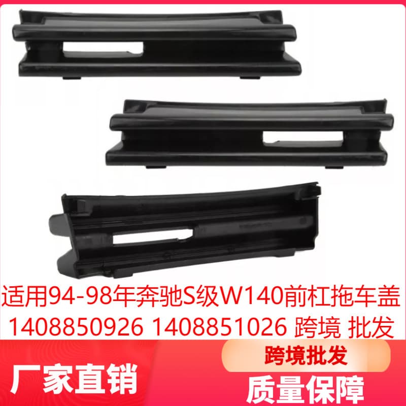 Suitable for 1994-98 Mercedes-Benz S-Class W140 Front Bumper Trailer Cover 1408850926 1408851026 Cross-Border