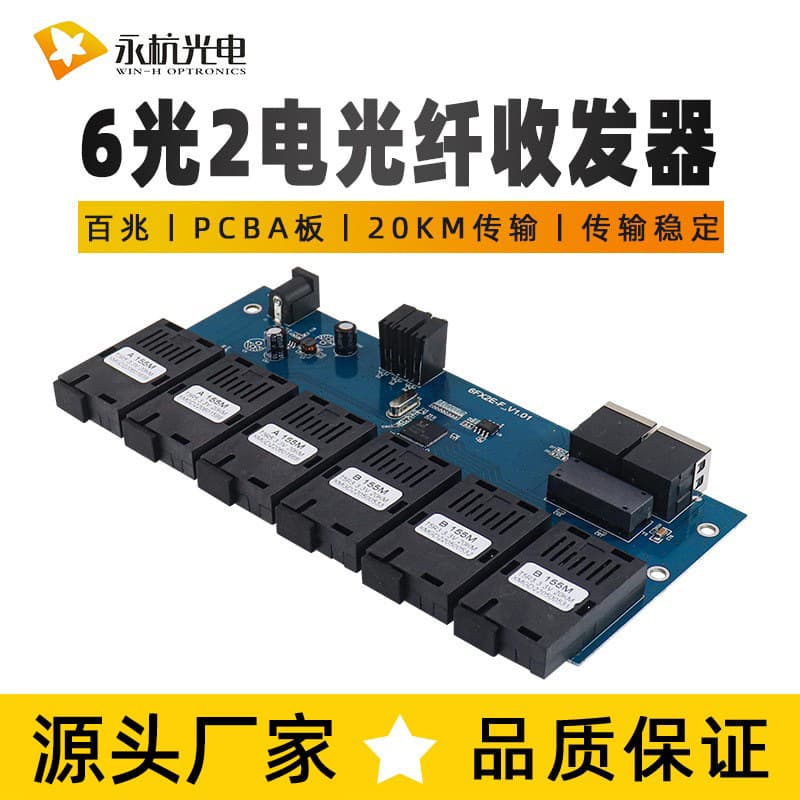 100Mbps fiber optic transceiver, 6-fiber 2-electric optical-to-electric converter, 6-fiber 2-electric PCBA board, 20KM optical transceiver