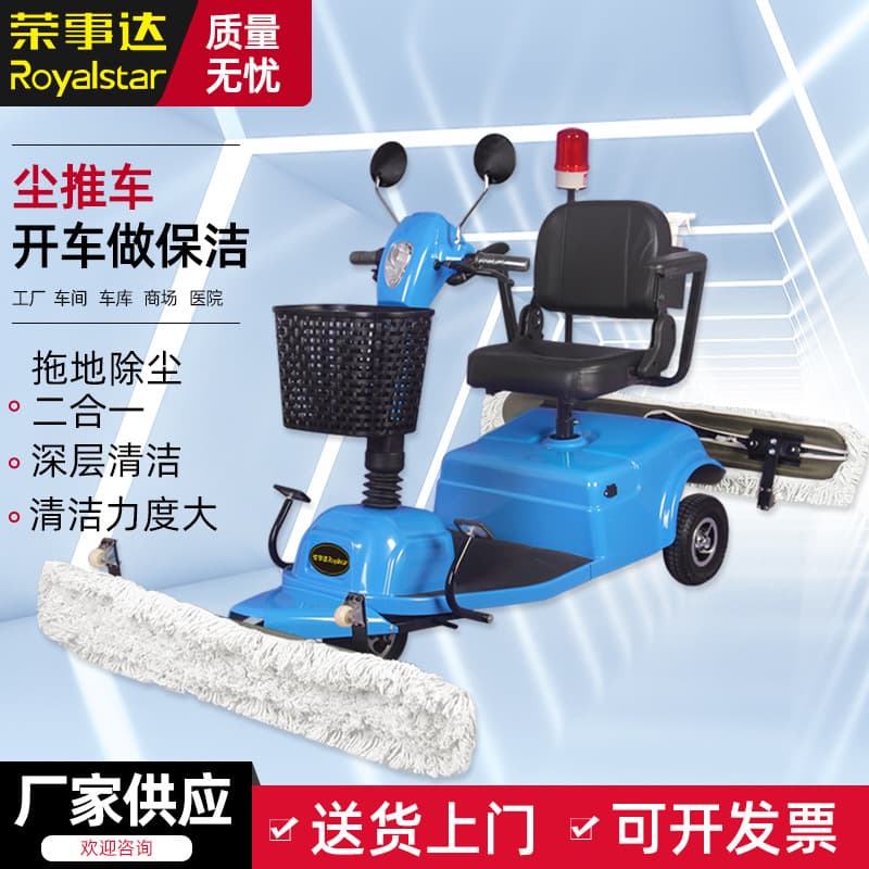 Rongshida Ride-on Dust Mop, Electric Floor Cleaning Vehicle for Shopping Malls, Airports, Hospitals, and Workshops