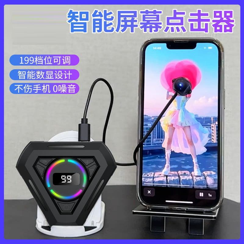 Mobile phone screen automatic clicker live broadcast physical dot connecter silent simulated finger clicker external dot connecter