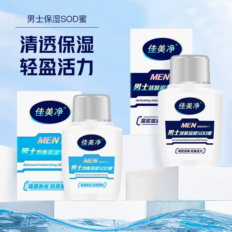 Jiameijing Men's SOD Honey Refreshing Moisturizing Cream Hydrating Moisturizing Skin Care Lotion Non-greasy Autumn and Winter Moisturizer