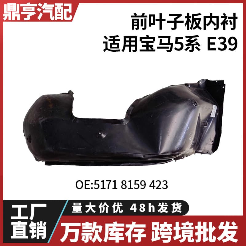For BMW 5 Series E39 Front Fender Liner Rear Section 51718159423 51718159424