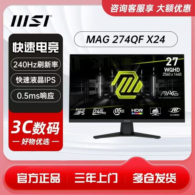 MAG 274QF X24 27-inch 2K 240Hz Monitor 0.5ms Gaming LCD Screen for PUBG