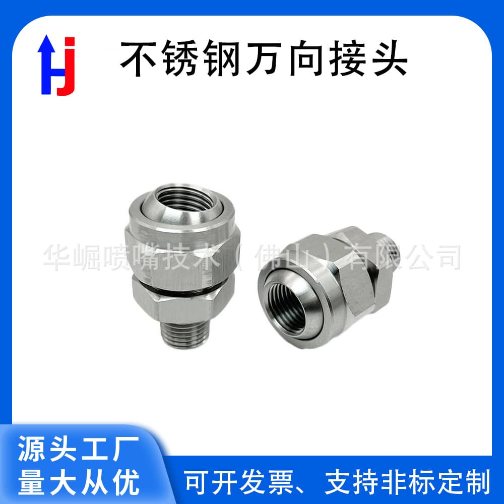 304 Stainless Steel 155 Adjustable Ball Joint Universal Quick Rotating Adapter Compatible with All Nozzles on the Market