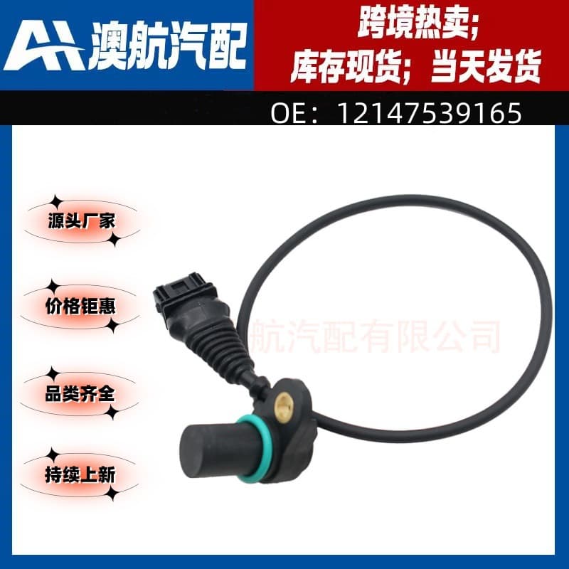 12147539165 wholesale suitable for BMW E46 E60 auto parts crankshaft position sensor