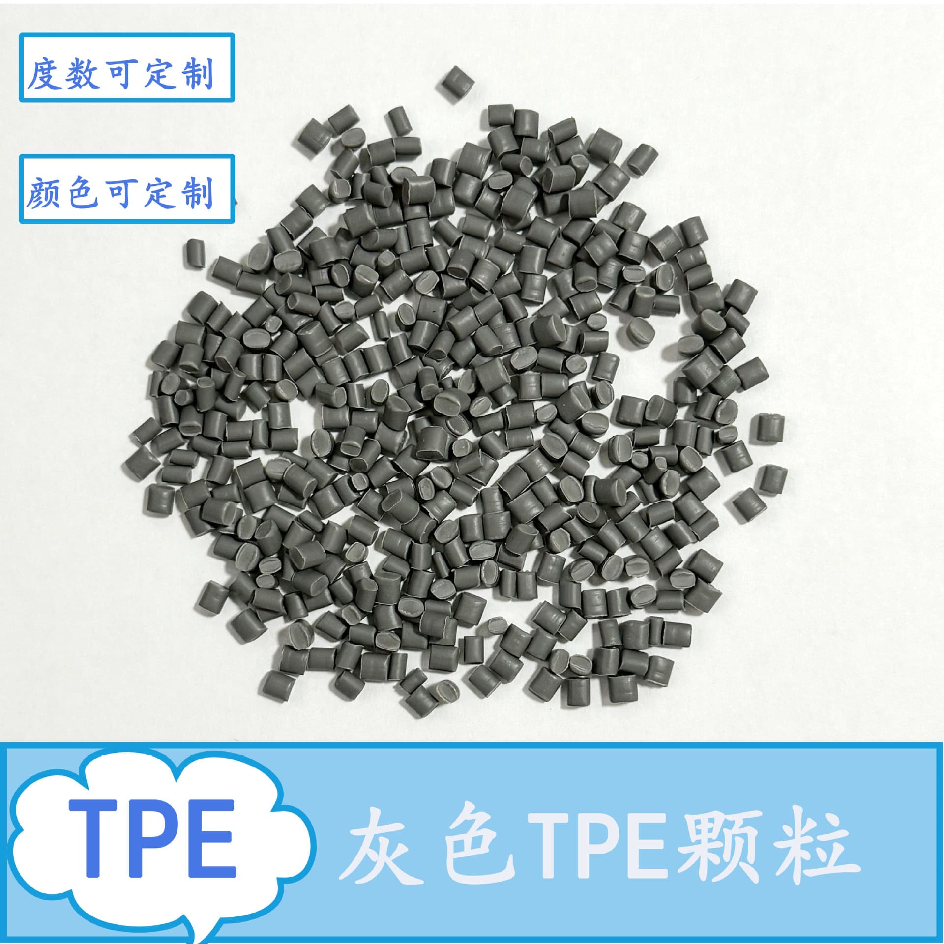 Long-term supply of gray TPE pellets suitable for injection molding various anti-slip accessories, TPE plastic pellets