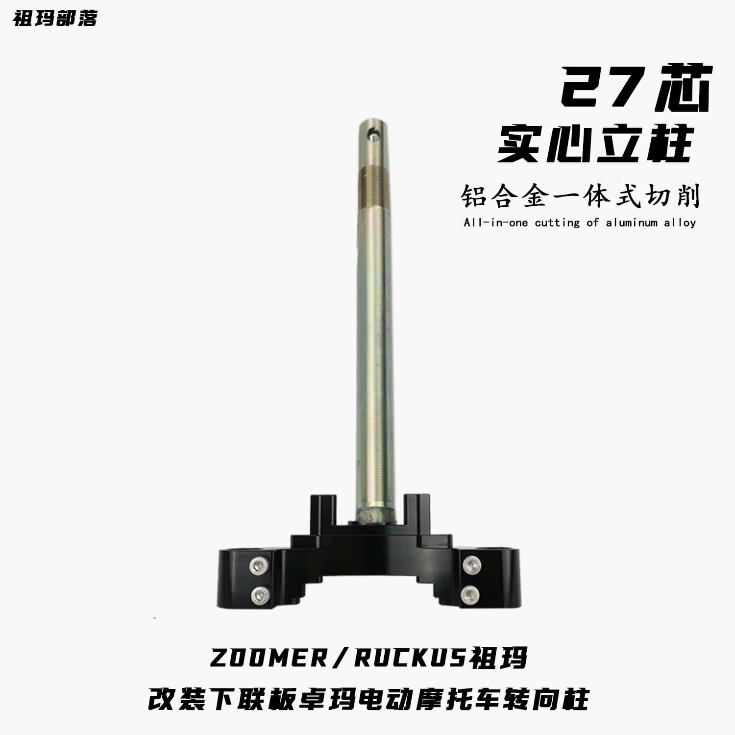 CNC aluminum alloy steering column three-star column suitable for Honda ZOOMER RUCKUS AF58 modified parts NPS50