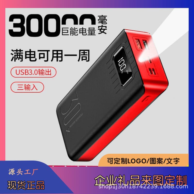 Three-Input Port Portable Outdoor Fast Charge Power Bank 30000mAh Large Capacity Digital Display Quick Charging Mobile Power Bank