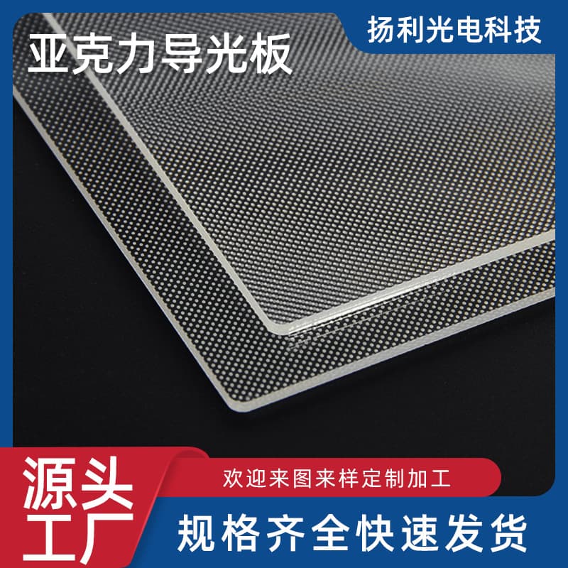 Factory direct sales acrylic light guide plate, Mitsubishi light guide plate LED diffusion plate acrylic laser dotting