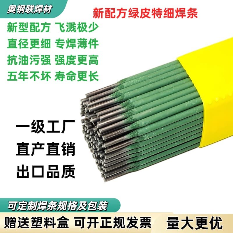 Extra fine welding rod, special welding rod for sheet metal, 2.0mm diameter, welding rod for galvanized pipes, color steel roofing sheets, and thin-skinned iron parts. Bulk discounts available.