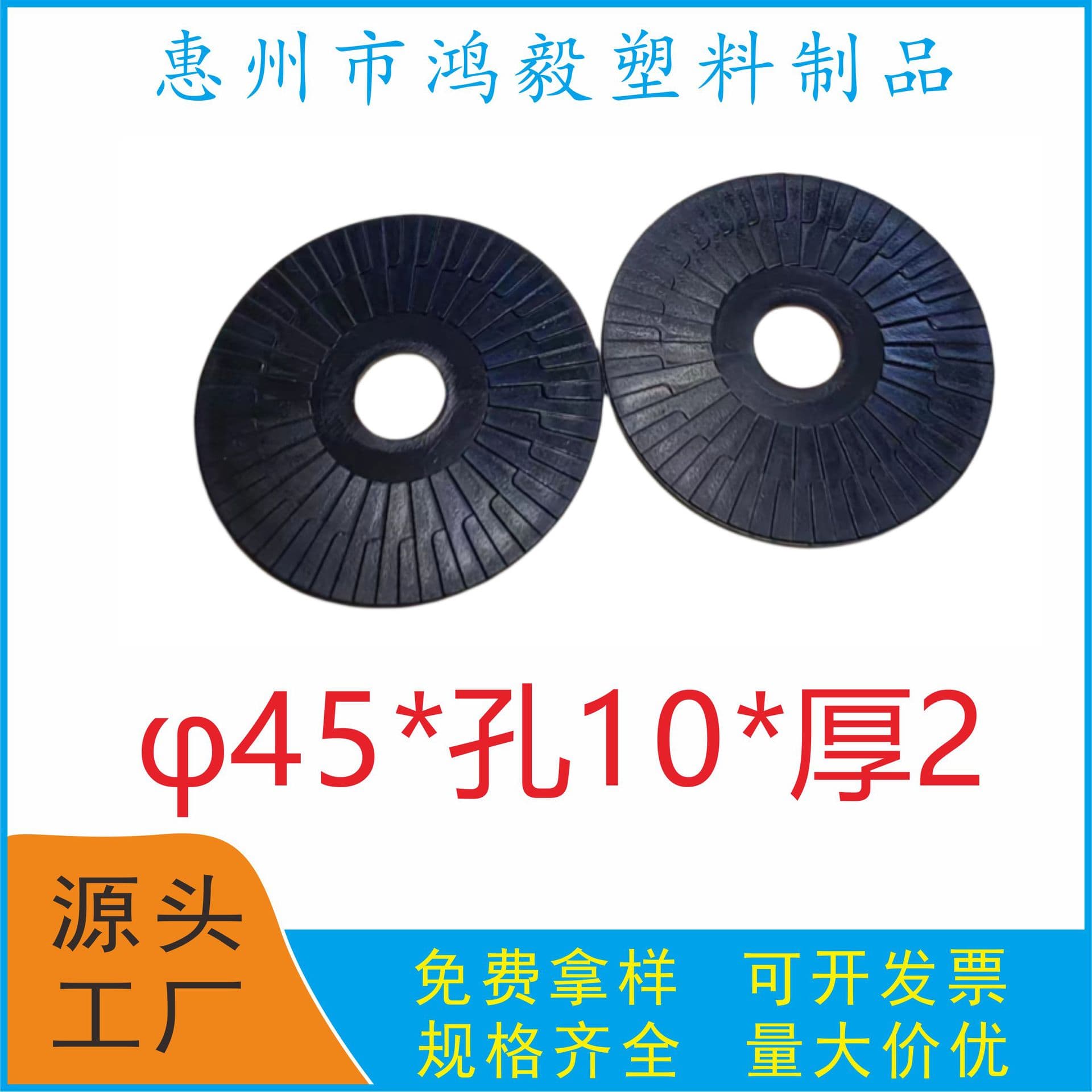 New 45*2 Plastic Sofa Leg Anti-Slip Pad 45X2 Sunflower Washer 45x2x10 Toothed Washer