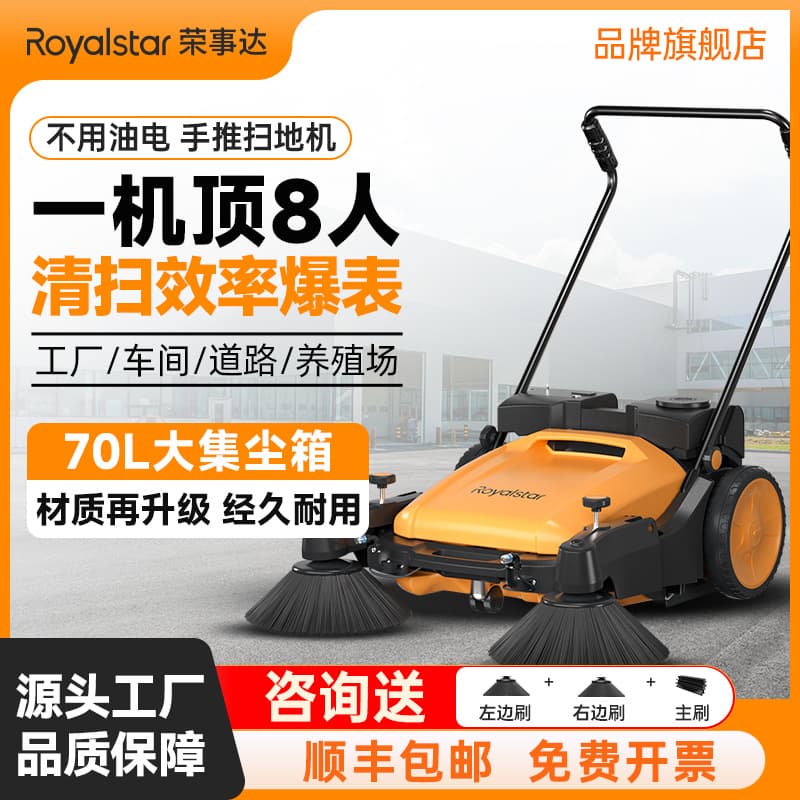Royalstar MS55 Industrial Hand-pushed Sweeper for Factory Workshops, Farms, Roads, and Warehouse Dust Cleaning