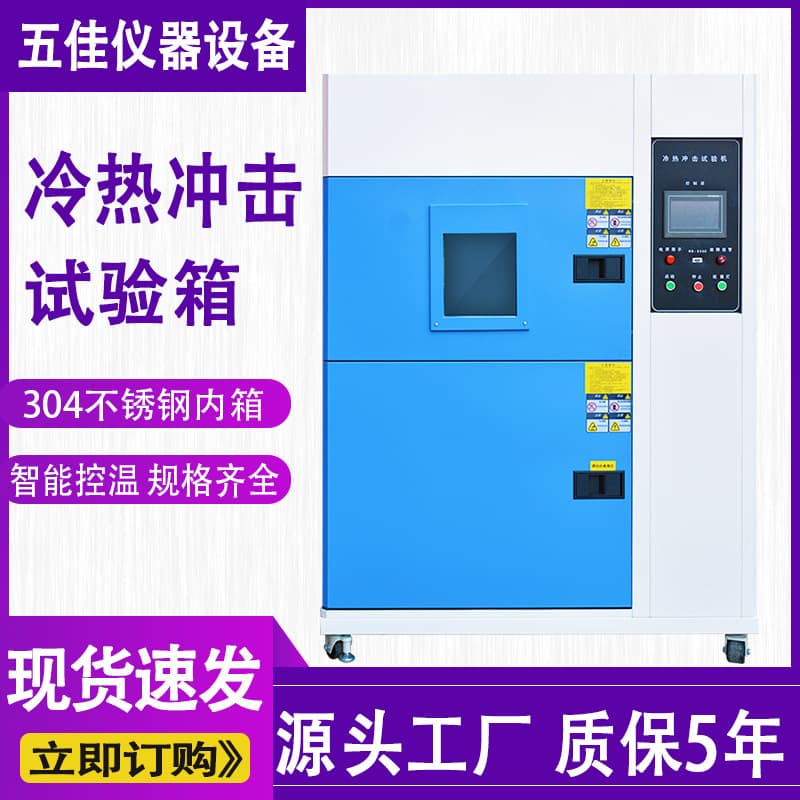 Programmable thermal shock test chambers, high and low temperature thermal shock testers in three-chamber or two-chamber configurations.