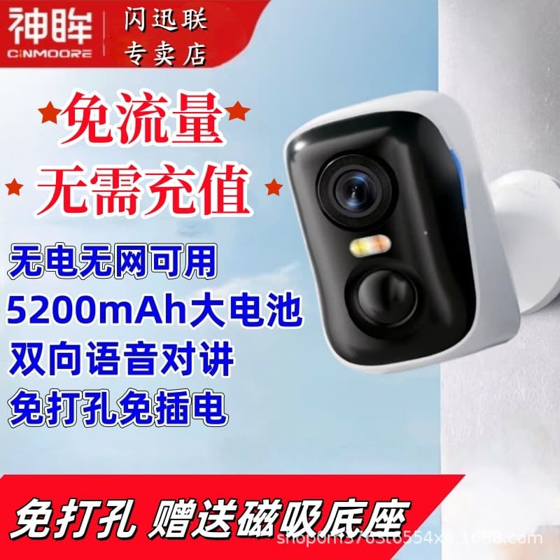 Shenmou BC4 Home Security Camera 4G Data No Plug-in Required Doorway HD Smart Surveillance Indoor Outdoor