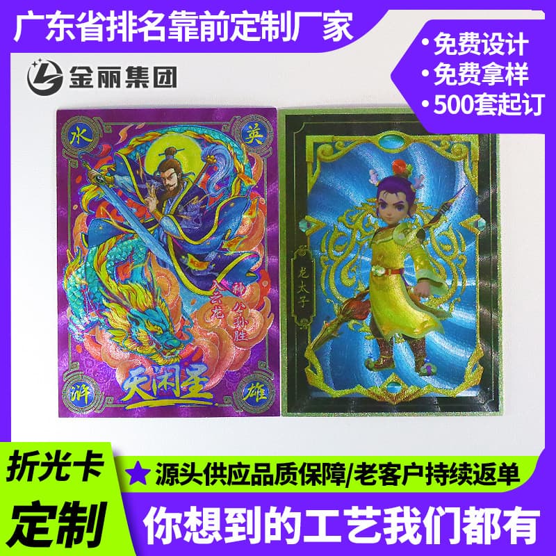 Customized cards with refracting texture, Romance of the Three Kingdoms and Water Margin collectible cards, UV laser-coated game and board game cards.