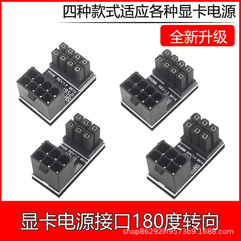 Graphics card power supply 180 degree steering connector 6P8P turner chassis wiring beautification solution graphics card top cover