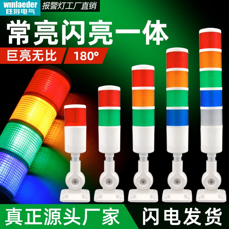 LED Three-Color Alarm Light, Machine Tool Warning Light with Sound and Light Alarm, Signal Light