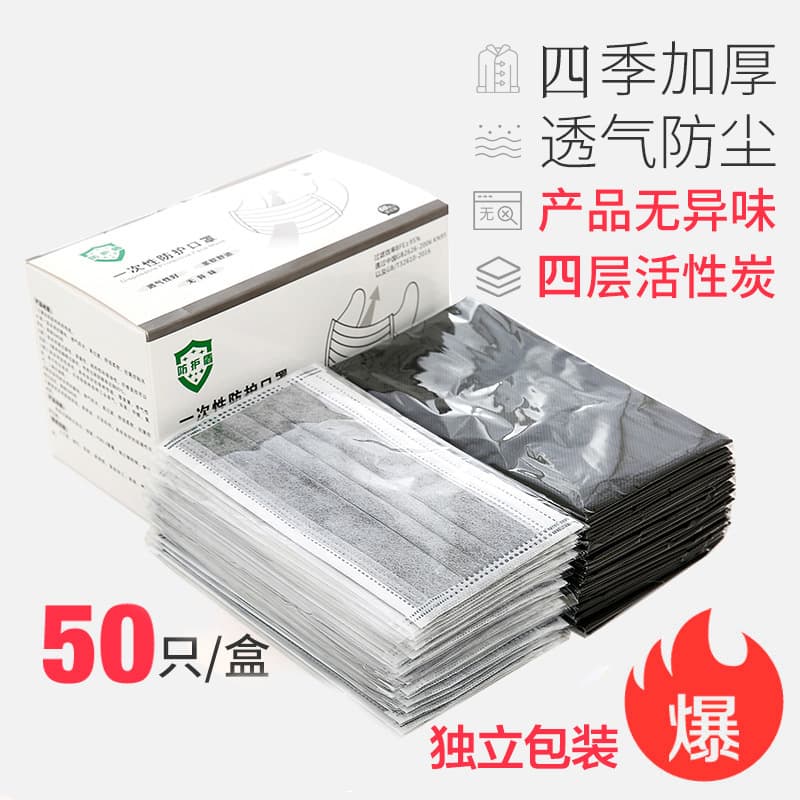 Free shipping manufacturer wholesale disposable four-layer activated carbon masks, independently packaged three-layer non-woven dust-proof breathable.