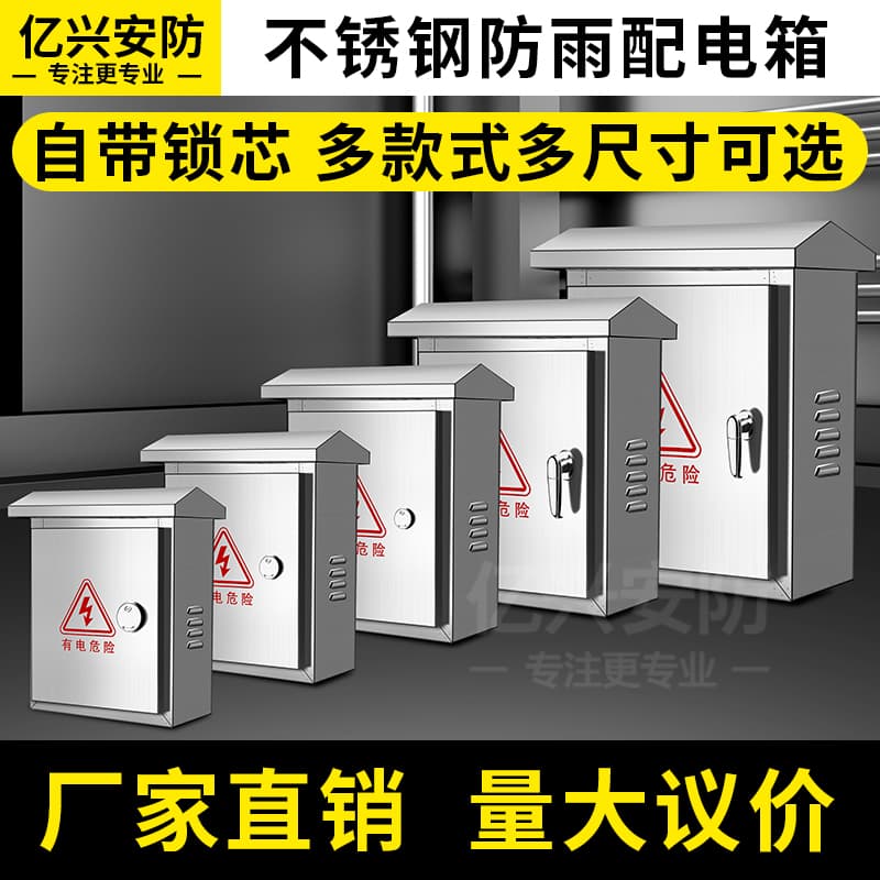 Stainless Steel Monitoring Distribution Box Weak Current Box Outdoor Rainproof Enclosure Indoor Security Power Box 400*300*170
