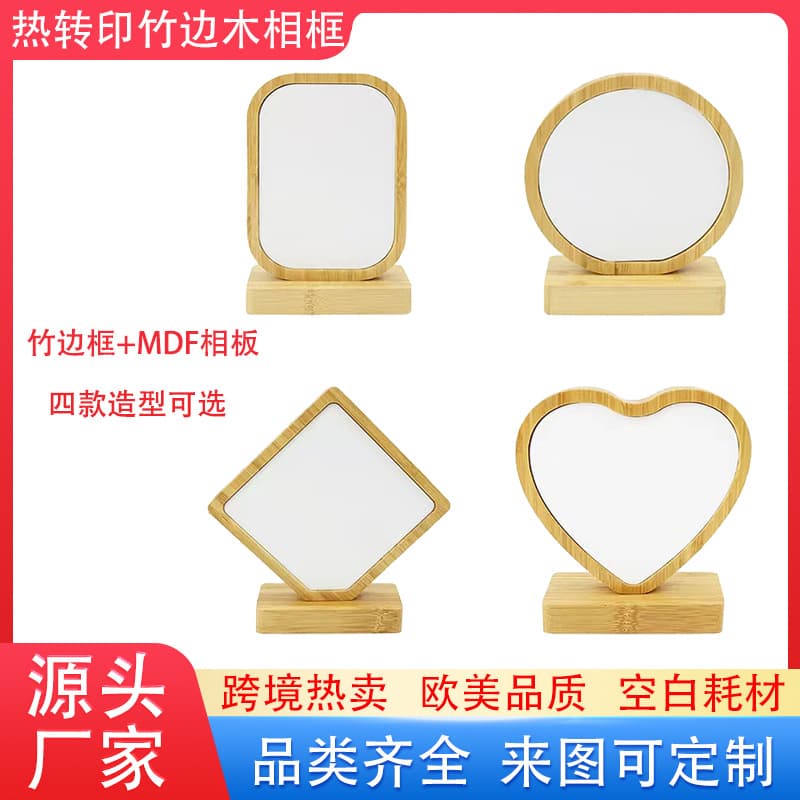 Cross-border hot selling sublimation bamboo photo frame heat transfer desktop table setting parent-child commemorative photo frame heart-shaped photo frame