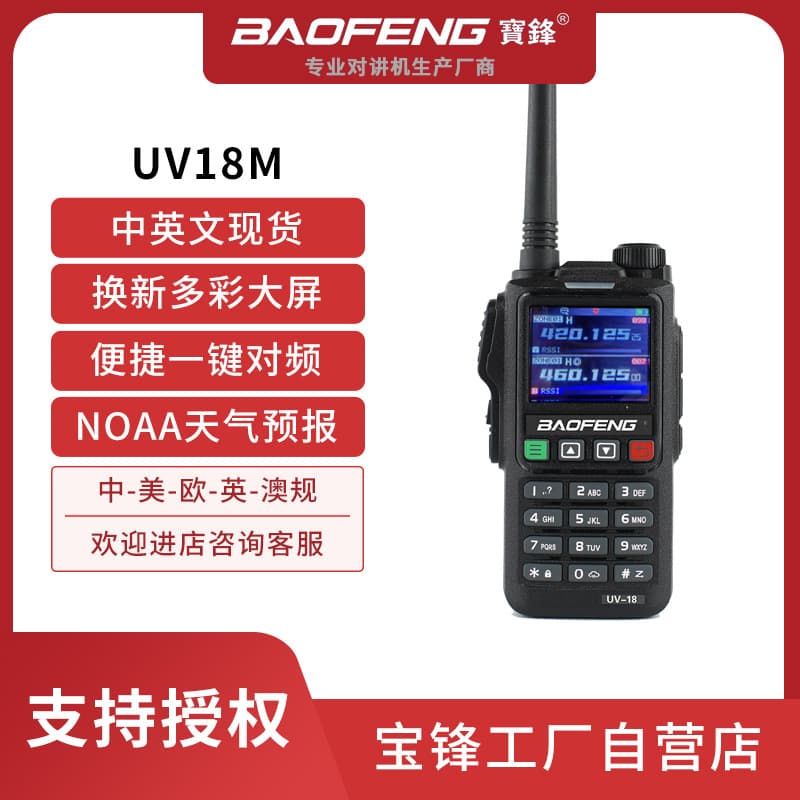 BAOFENG UV18M Walkie Talkie U/V Dual Band One-Key Frequency Matching Hot-Selling Export Factory Direct Baofeng