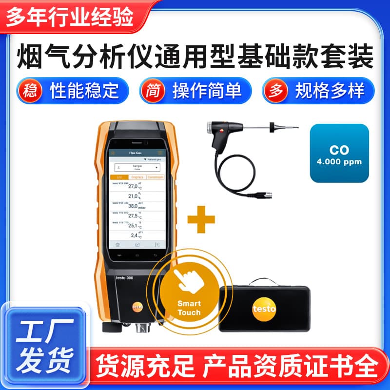 Testo 300 flue gas analyzer with CO and NO triple gas analysis, long-life durable sensors
