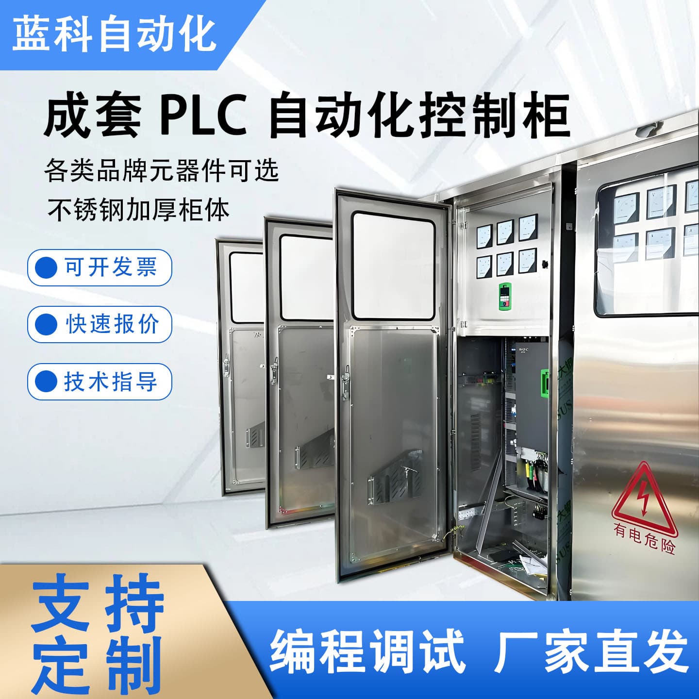 PLC Outdoor Distribution Cabinet, Rainproof and Dustproof, Stainless Steel Double-Door Electrical Control Cabinet, Direct Supply from Manufacturer