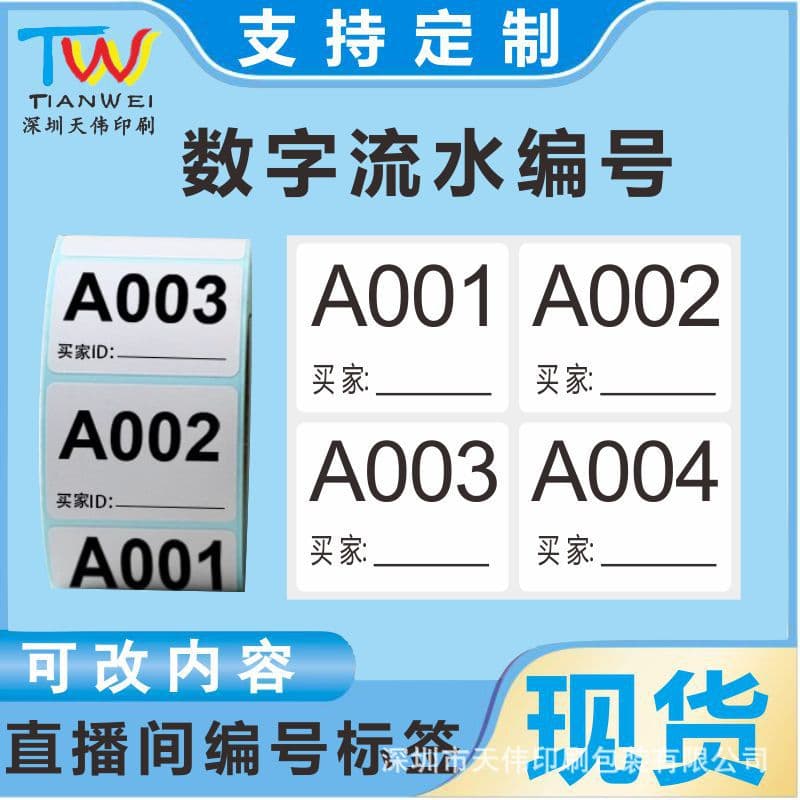 TikTok live stream serial number sticker label buyer notes price serial number self-adhesive