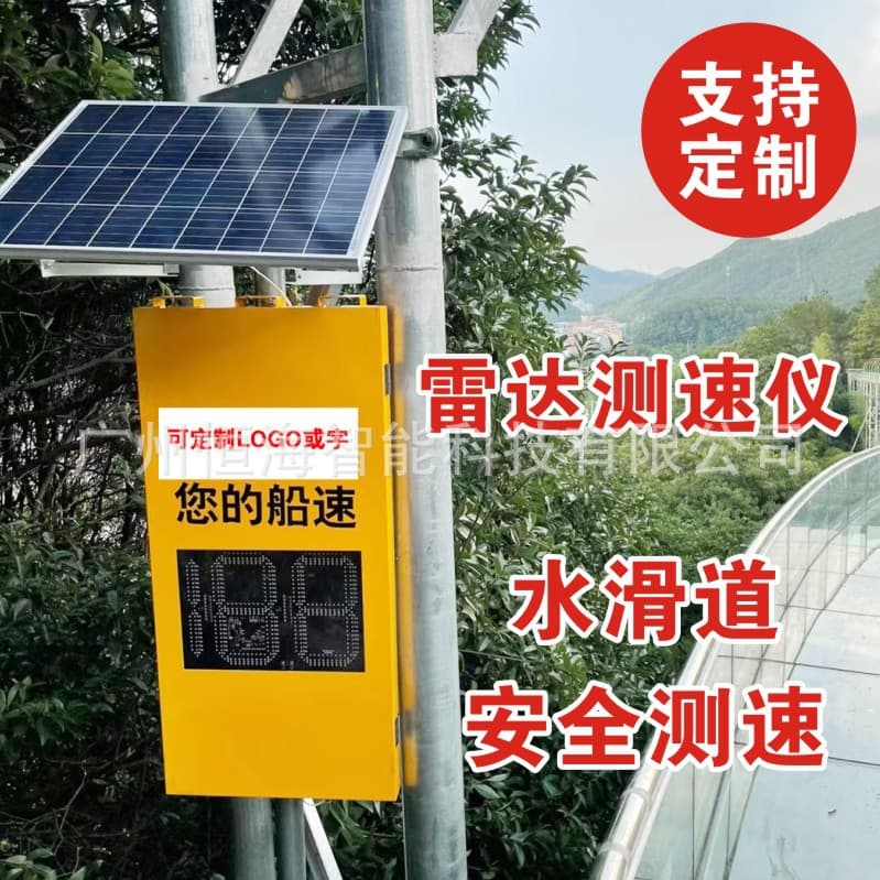 Solar radar speedometer, amusement park glass water slide boat speed display, speed detection equipment, safety reminder