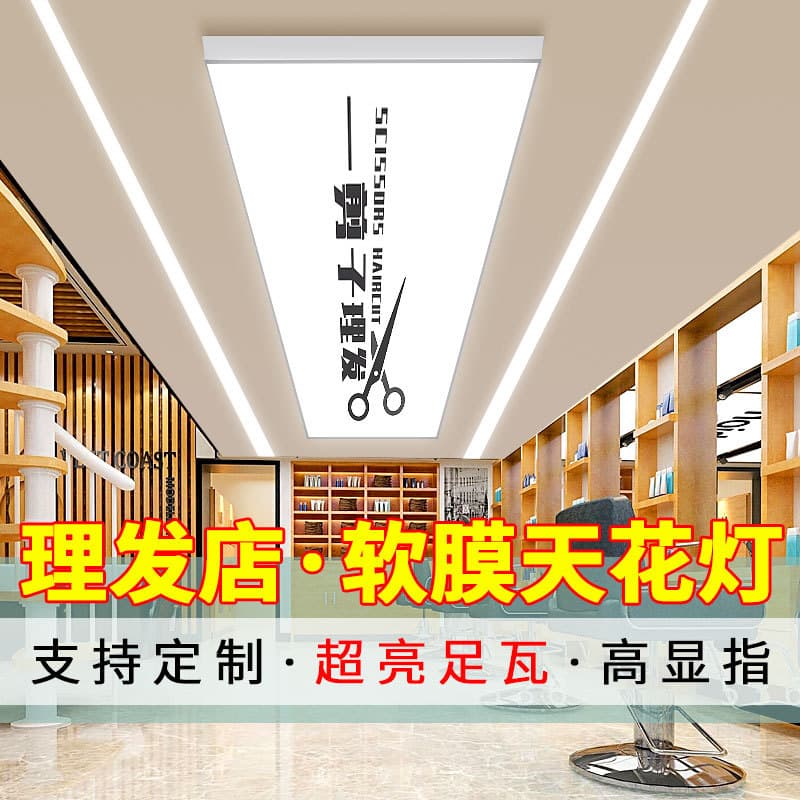 Shadowless lamps for hair salons, pendant lights for hair salons, translucent ceiling lights, high-definition frameless soft film light boxes
