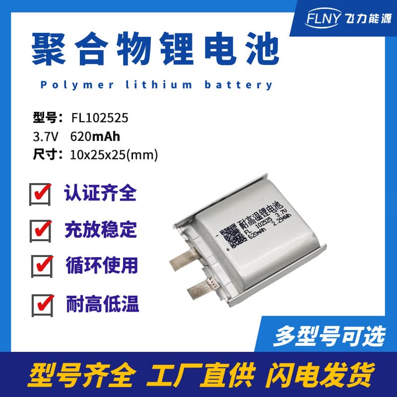 102525 Polymer Lithium Battery 620mAh 3.7V for Facial Steamer, Alarm, Small Fan, Sprayer Cell