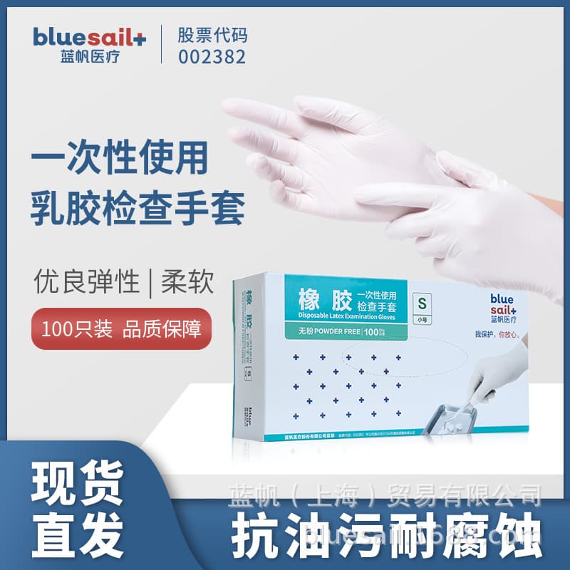 Blue Sail disposable latex gloves, off-white rubber gloves, thickened multi-purpose for examination, labor protection, kitchen, and household.