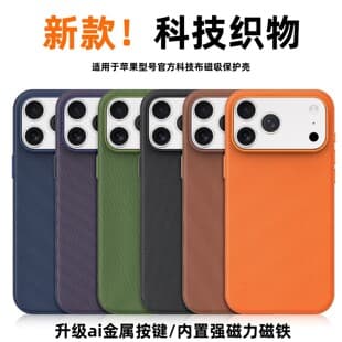 Official Tech Fabric Magnetic Compatible with iPhone 17 Pro Max Phone Case AI Button Apple 18 Pro Drop Protection