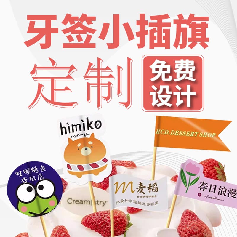 Customizable toothpick flags, trendy street vendor flags, summer get-rich-quick flags, cute decorations, dessert and burger flags, ice cream flags.