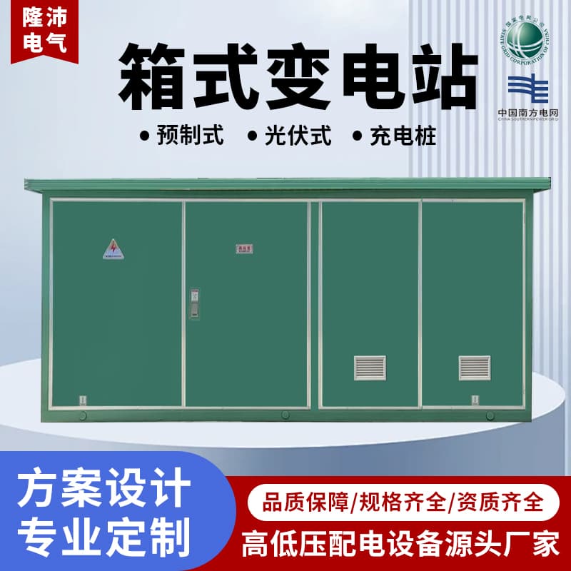 Box-type substation high voltage prefabricated outdoor distribution room 630/800kva European-style box transformer complete box-type transformer