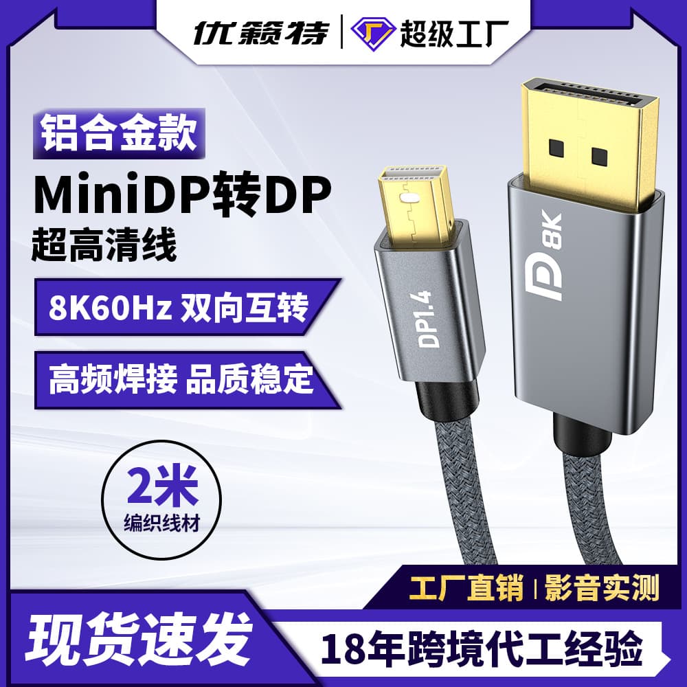 Minidp to Dp Cable 1.4 Laptop Hd Conversion Cable Minidp to Large Dp Male-To-Male 8K Support