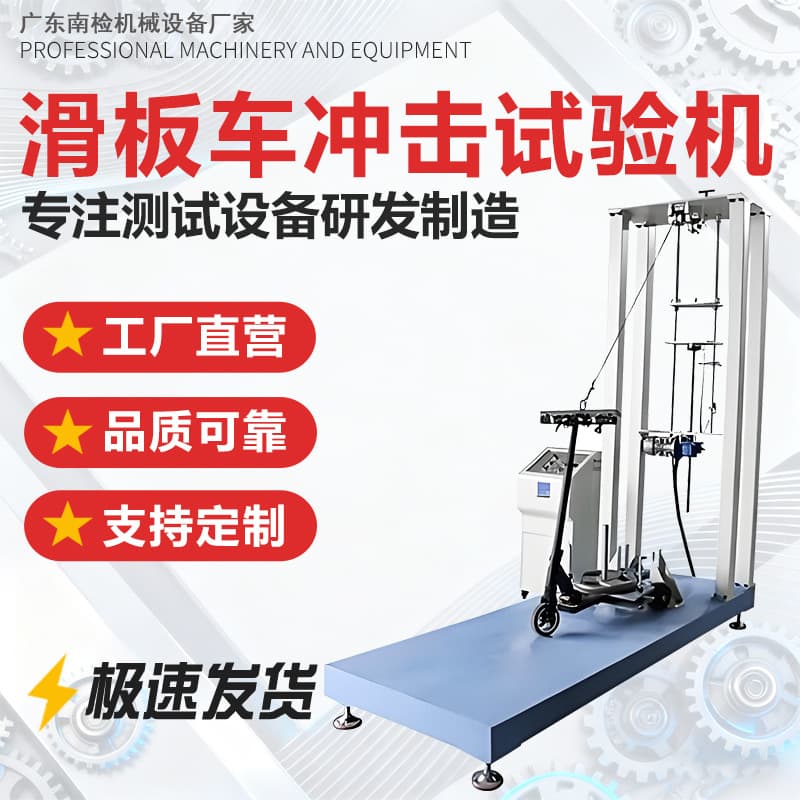 Electric Scooter Drop Impact Tester, Electric Lifting Durability Test Machine, Downward Impact Silent Test Machine