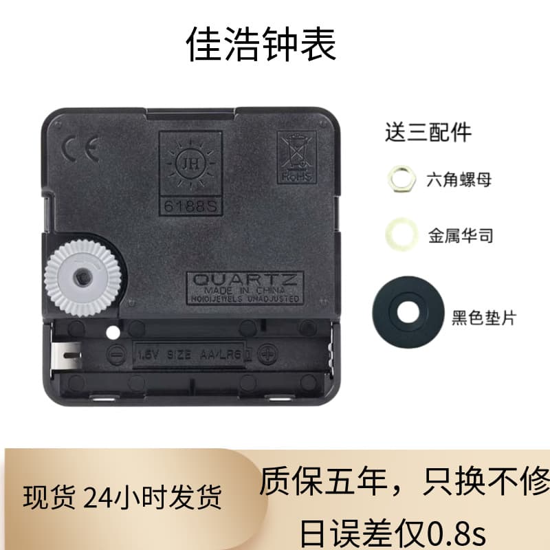 Source Factory Jiahao Clock Wall Clock Quartz Movement Pendulum Swing Movement Silent and Noiseless Clock Accessories