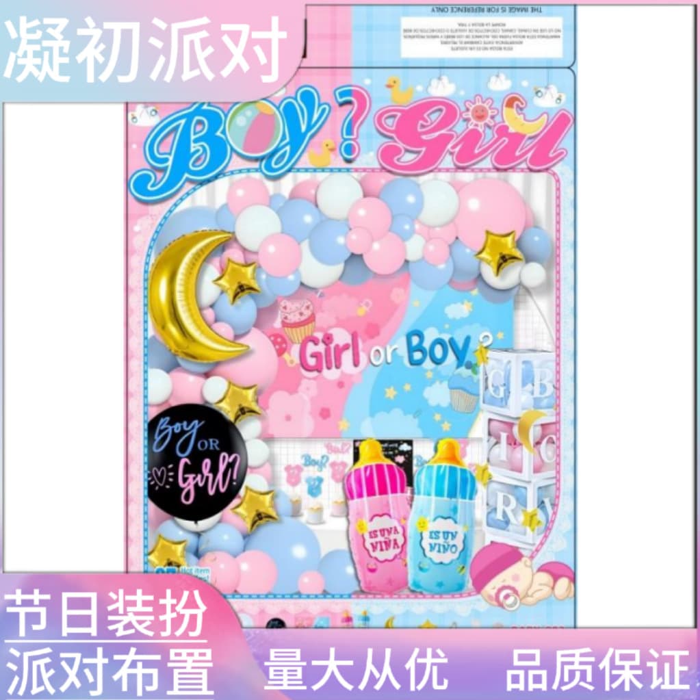 Cross-border hot selling baby boy or baby girl theme party living room bedroom decoration supplies