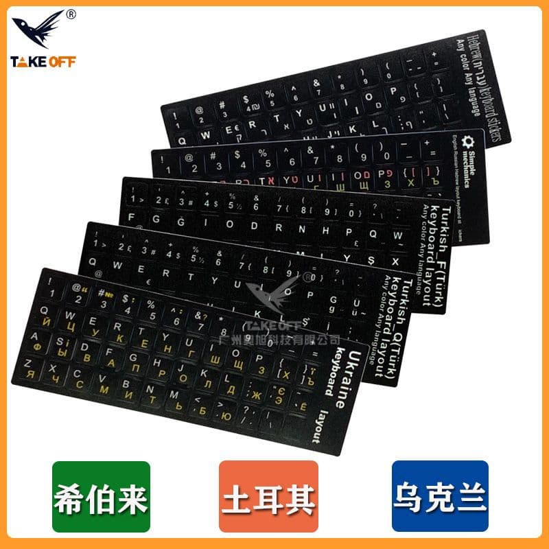 Universal Keyboard Stickers for Laptops, Over 100 Languages Including Hebrew, Turkish, Ukrainian, Swedish in Stock