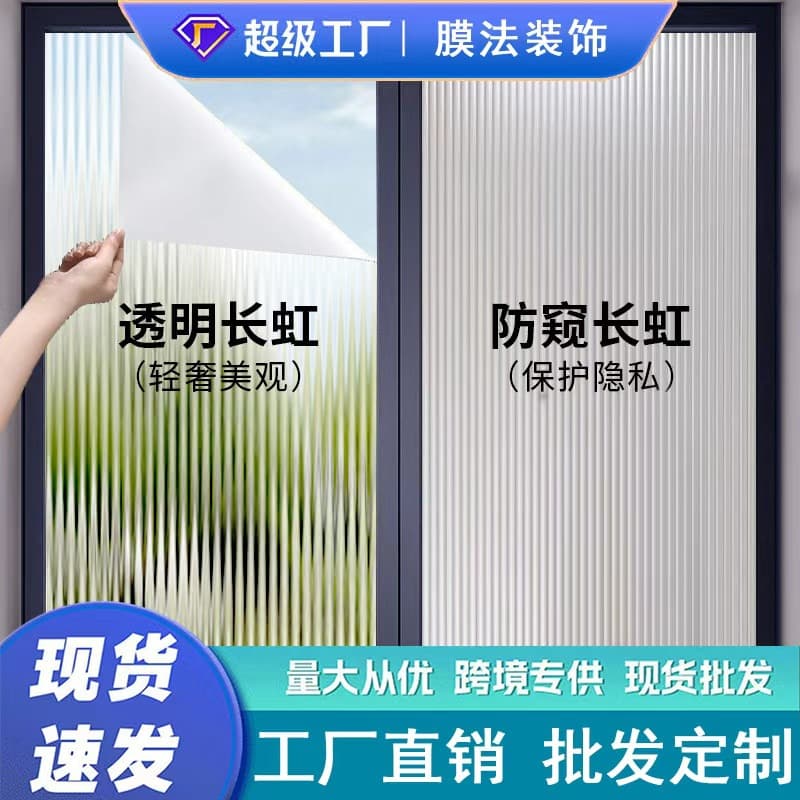Thickened Privacy Anti-Peeping Window Film for Changhong Glass, Office Striped Frosted Glass Film