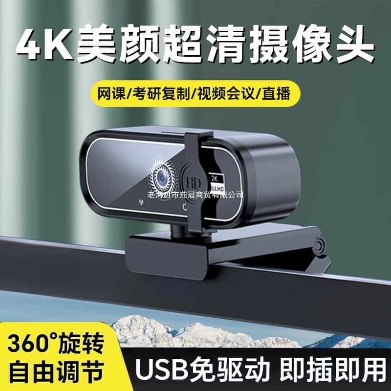 4K HD Webcam for Online Classes and Live Streaming, External Camera, Direct from Manufacturer, Wholesale with Free Shipping