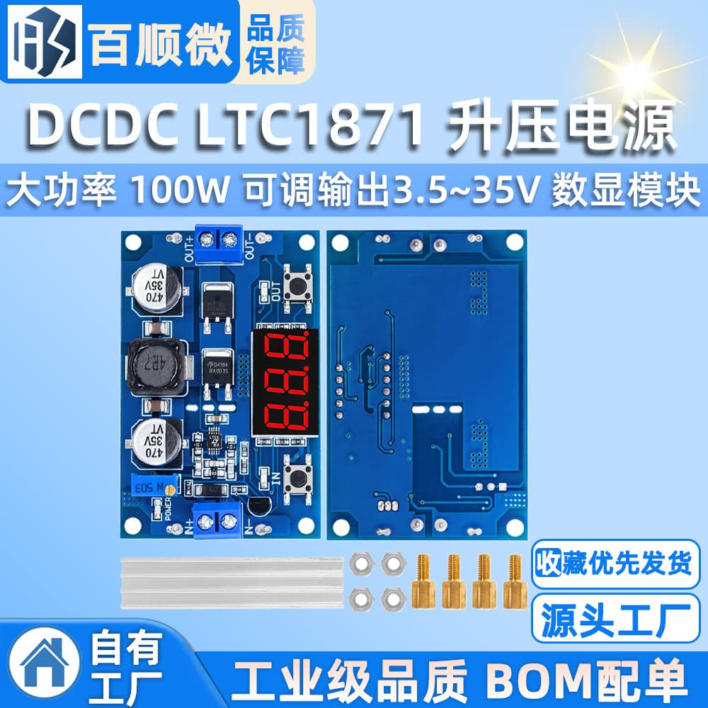 LTC1871 DC-DC boost power supply module, high power 100W, adjustable output 3.5~35V, digital display.