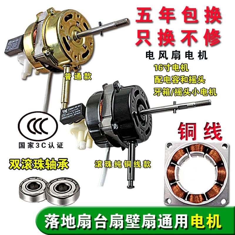 Electric Fan Motor for Table Fan, Remote Control Fan, Wall Fan, Universal Floor Fan Accessories, Pure Copper Motor, Oscillating Motor Head