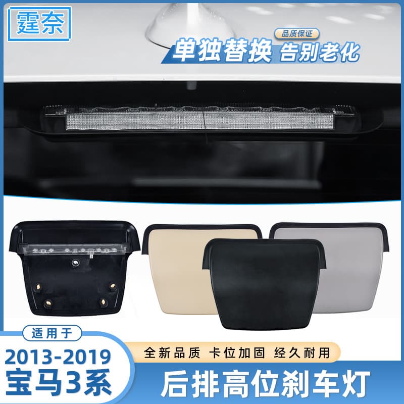 Suitable for BMW 3 Series 318 320 325 M3 F30 F35 Brake High Brake Light Strip Cover Assembly