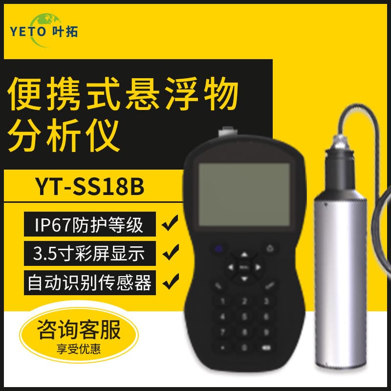 Shanghai Yetuo YT-SS18B Portable Suspended Solids Analyzer