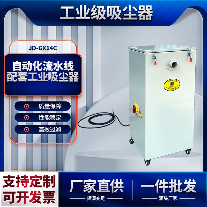 Industrial vacuum cleaner for automated equipment, assembly line small industrial dust collector, dust collection machine